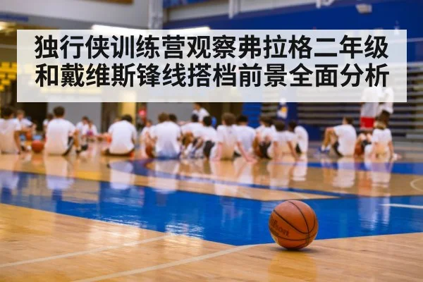 basketball training camp