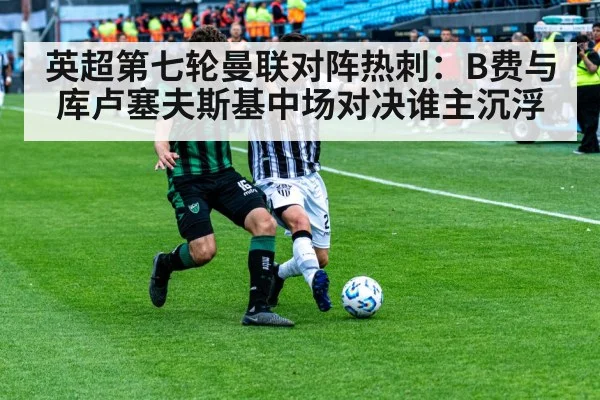 football midfield duel